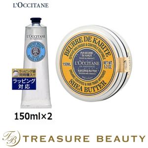 ロクシタン シアハンドクリーム＆シアバターセット  150ml×2 (スキンケアコフレ)｜treasurebeauty