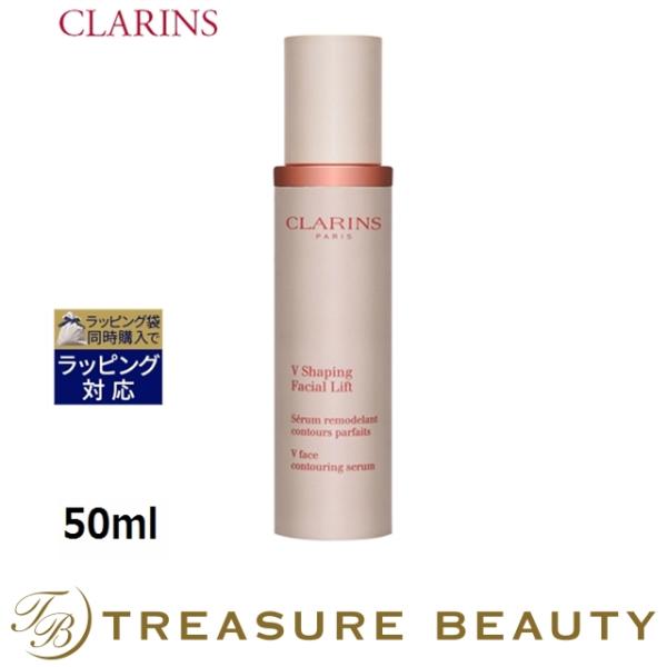 クラランス V コントア セラム  50ml (美容液)