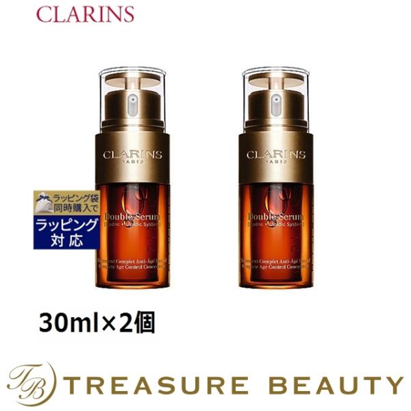 【送料無料】クラランス ダブル セーラム EX お得な2個セット 30ml×2個 (美容液)