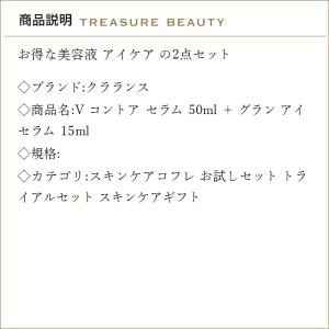 【並行輸入品】【送料無料】クラランス V コン...の詳細画像2