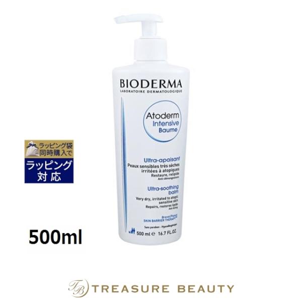 【並行輸入品】ビオデルマ アトデルム インテンシブ クリーム  500ml (ナイトクリーム)