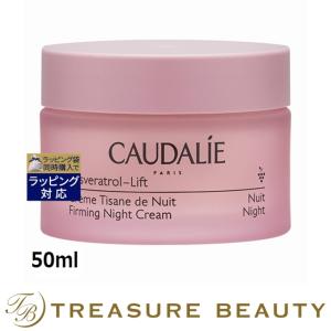 コーダリー レスベラトロールファーミングナイトクリーム  50ml (ナイトクリーム)｜treasurebeauty