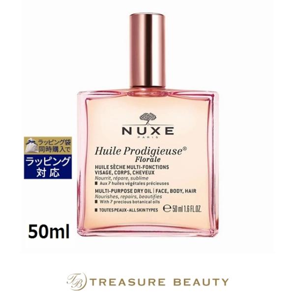 NUXE ニュクス プロディジュー フローラル オイル  50ml (ボディオイル)