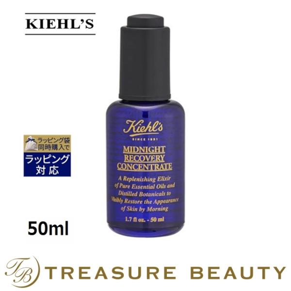 【送料無料】キールズ KIEHLS ミッドナイトボタニカル コンセントレート  50ml (美容液)