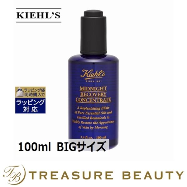 【送料無料】キールズ KIEHLS ミッドナイトボタニカル コンセントレート  100ml BIGサ...