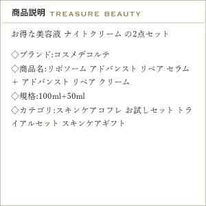 【送料無料】コスメデコルテ リポソーム アドバ...の詳細画像2