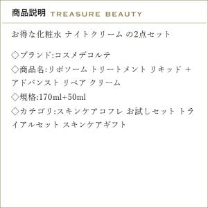 【送料無料】コスメデコルテ リポソーム トリー...の詳細画像2
