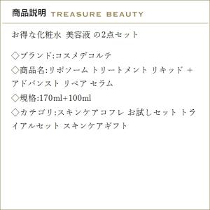 【送料無料】コスメデコルテ リポソーム トリー...の詳細画像2