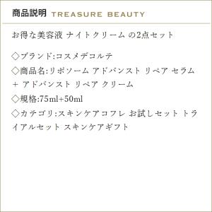 【送料無料】コスメデコルテ リポソーム アドバ...の詳細画像2