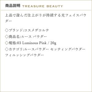 コスメデコルテ ルース パウダー 03 Lum...の詳細画像2