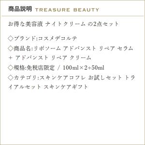 【送料無料】コスメデコルテ リポソーム アドバ...の詳細画像2