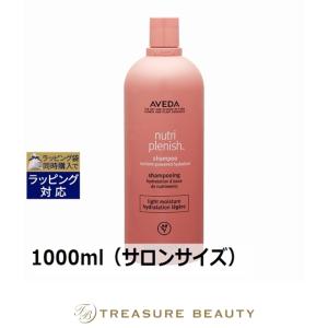 AVEDA（アヴェダ） ニュートリプレニッシュ シャンプー ディープ