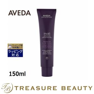 AVEDA アヴェダ インヴァティ アドバンス インテンシブ ヘア＆スカルプ マスク  150ml (ヘア...｜treasurebeauty