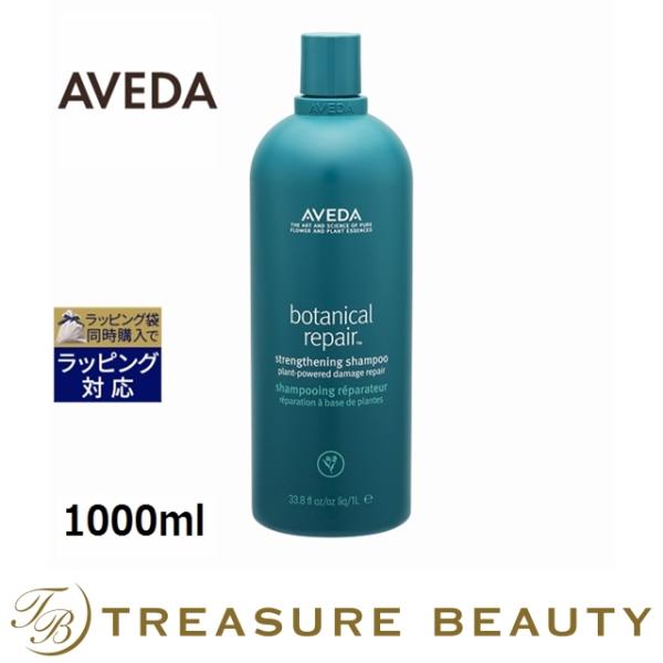 【送料無料】AVEDA アヴェダ ボタニカル リペア シャンプー 1000ml  (シャンプー)