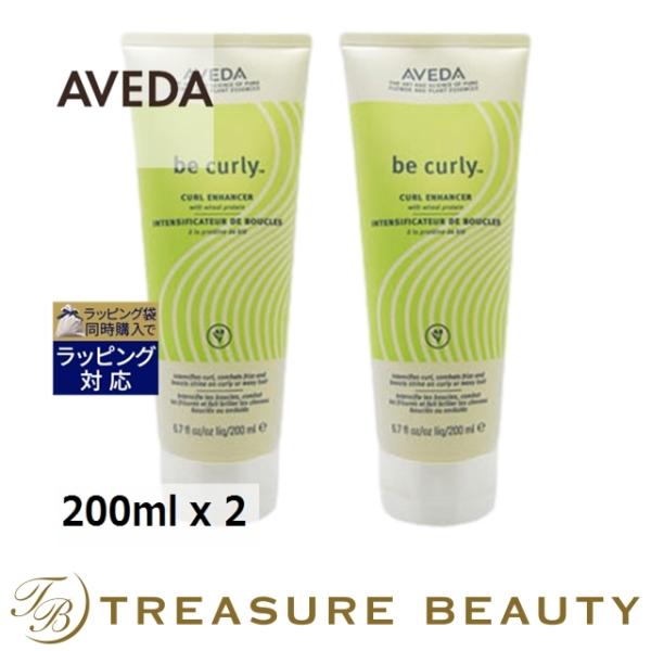 5月3日新入荷！AVEDA アヴェダ ビーカーリー カール エンハンス ローション お得な2個セット...