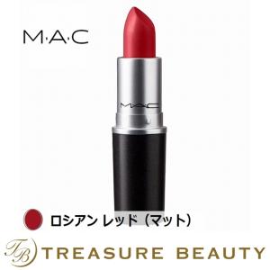 マック / MAC リップスティック ロシアン レッド（マット）  (口紅)｜treasurebeauty