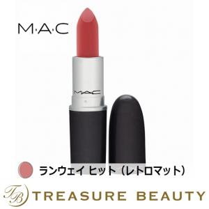 マック / MAC リップスティック ランウェイ ヒット（レトロマット）  (口紅)｜treasurebeauty