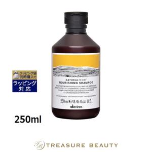 davines（ダヴィネス） ナチュラルテック ヘアパック N 250ml