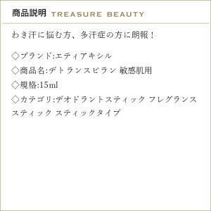 エティアキシル デトランスピラン 敏感肌用 1...の詳細画像2