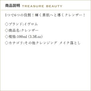イヴロム クレンザー 100ml (その他クレ...の詳細画像2