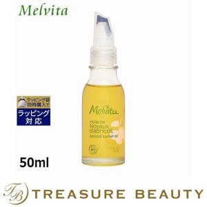 メルヴィータ ビオオイル アプリコットカーネルオイル  50ml (フェイスオイル)｜treasurebeauty