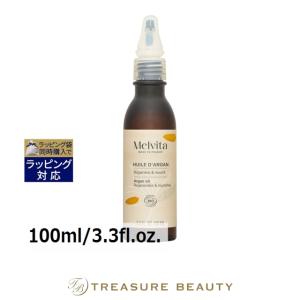 メルヴィータ　アルガンオイル　大容量100ml② ビオオイル 【並行輸入品】メルヴィータ アルガンオイル(リニューアル