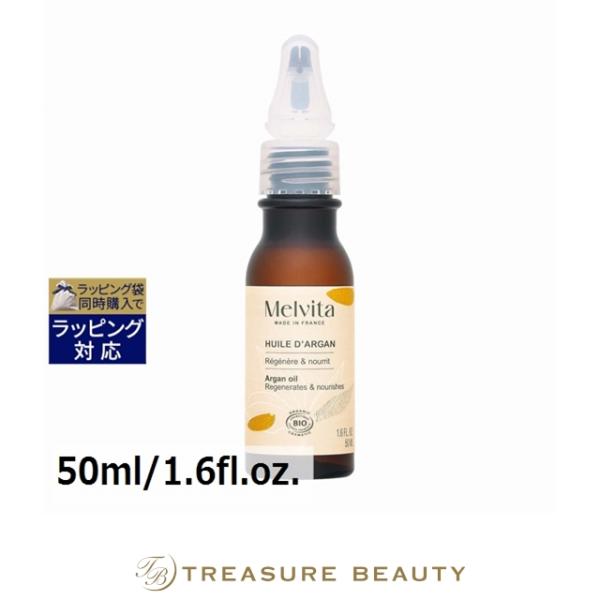 メルヴィータ ビオオイル アルガンオイル(リニューアルパッケージ)  50ml/1.6fl.oz. ...