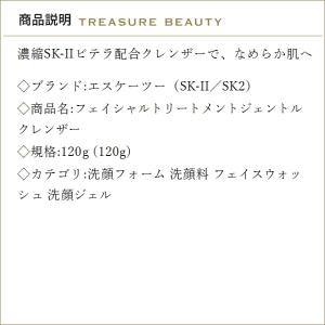 【並行輸入品】SK2 フェイシャルトリートメン...の詳細画像2