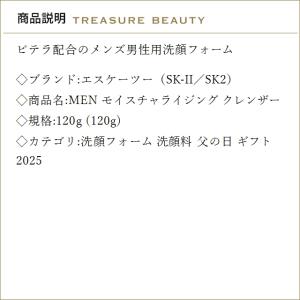 【並行輸入品】SK2 MEN モイスチャライジ...の詳細画像2