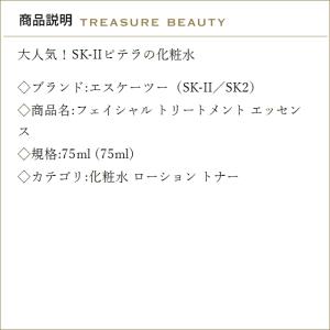 【並行輸入品】SK2 フェイシャル トリートメ...の詳細画像2