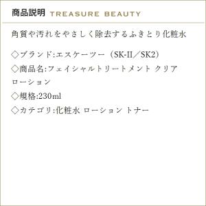 【並行輸入品】【送料無料】SK2 フェイシャル...の詳細画像2