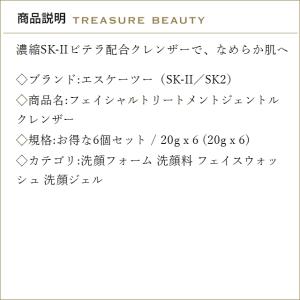 SK2 フェイシャルトリートメントジェントルク...の詳細画像2