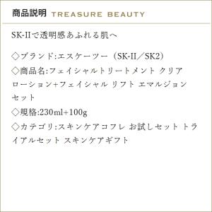 【送料無料】SK2 フェイシャルトリートメント...の詳細画像2