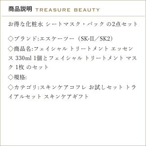【並行輸入品】【送料無料】SK2 フェイシャル...の詳細画像2