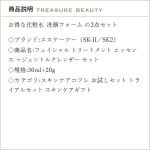 【並行輸入品】SK2 フェイシャル トリートメ...の詳細画像2