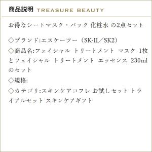 【送料無料】SK2 フェイシャル トリートメン...の詳細画像2