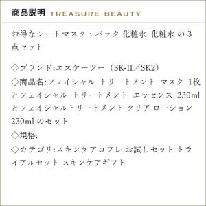 【送料無料】SK2 フェイシャル トリートメン...の詳細画像2