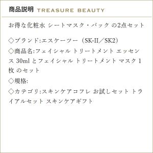 【並行輸入品】SK2 フェイシャル トリートメ...の詳細画像2
