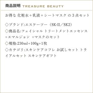 【送料無料】SK2 フェイシャル トリートメン...の詳細画像2