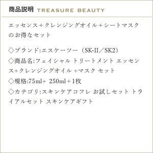 【送料無料】SK2 フェイシャル トリートメン...の詳細画像2