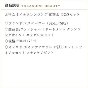 【送料無料】SK2 フェイシャル トリートメン...の詳細画像2