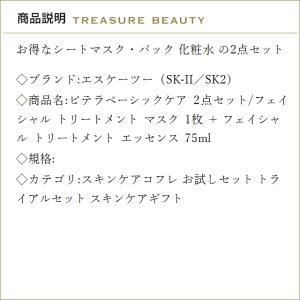 【並行輸入品】【送料無料】SK2 ピテラベーシ...の詳細画像2
