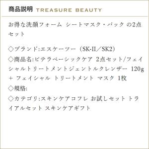 【並行輸入品】SK2 ピテラベーシックケア 2...の詳細画像2