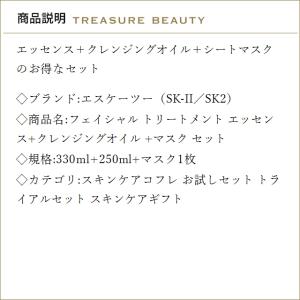 【送料無料】SK2 フェイシャル トリートメン...の詳細画像2