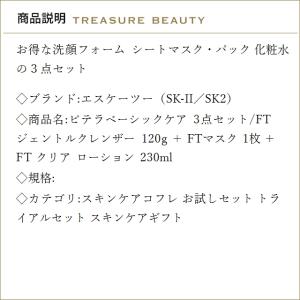 【送料無料】SK2 ピテラベーシックケア 3点...の詳細画像2