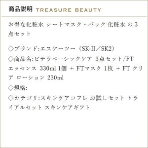 【並行輸入品】【送料無料】SK2 ピテラベーシ...の詳細画像2