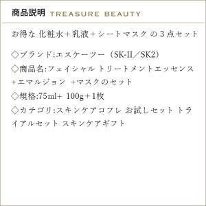 【送料無料】SK2 フェイシャル トリートメン...の詳細画像2