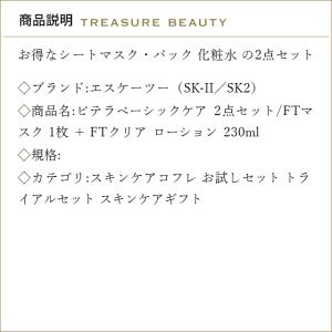 【送料無料】SK2 ピテラベーシックケア 2点...の詳細画像2