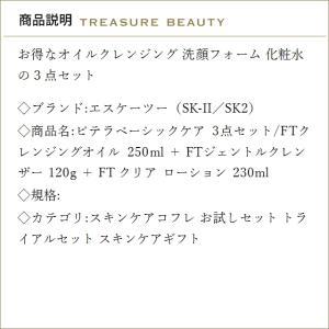 【送料無料】SK2 ピテラベーシックケア 3点...の詳細画像2