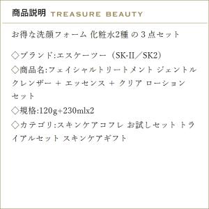 【送料無料】SK2 フェイシャルトリートメント...の詳細画像2